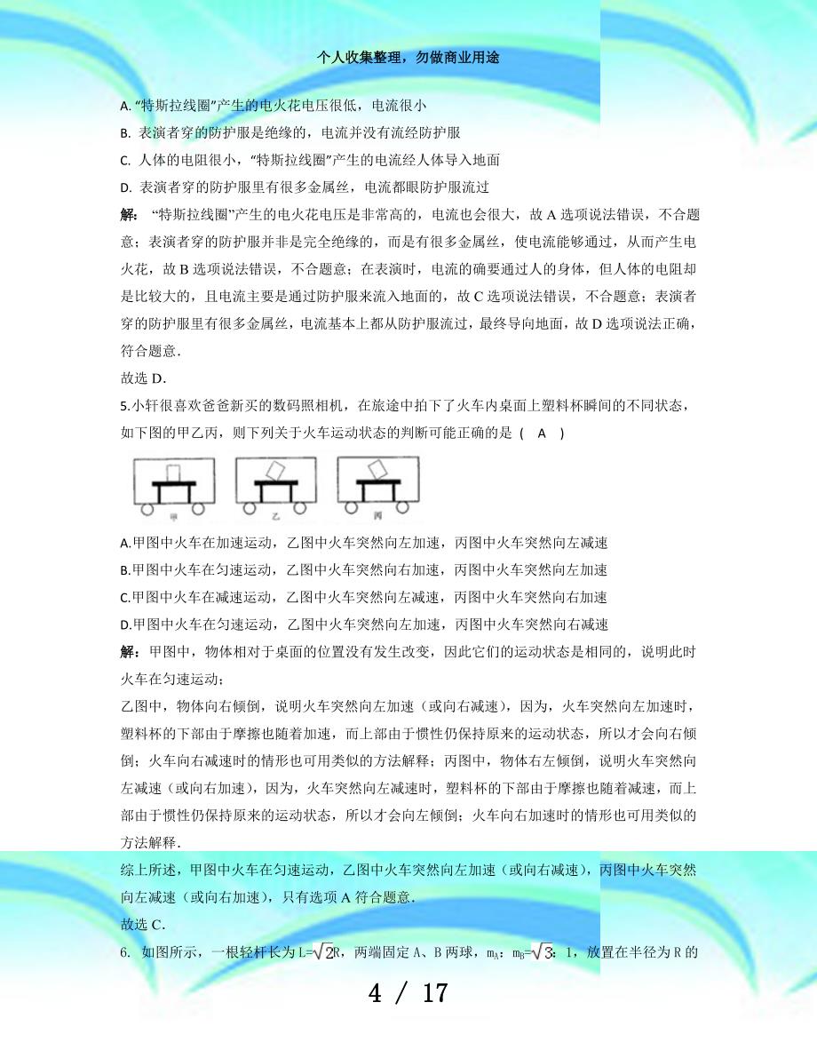 上海市第届初中物理竞赛(大同杯)复赛考试及详解_第4页