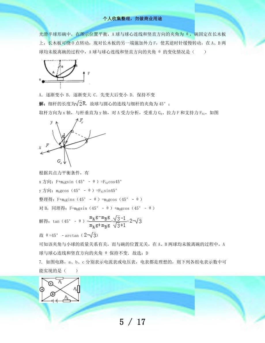 上海市第届初中物理竞赛(大同杯)复赛考试及详解_第5页