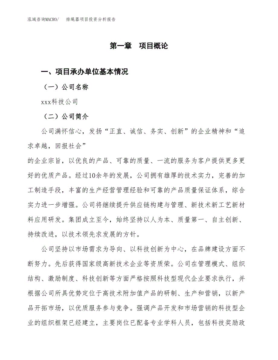 排绳器项目投资分析报告（总投资13000万元）（61亩）_第2页