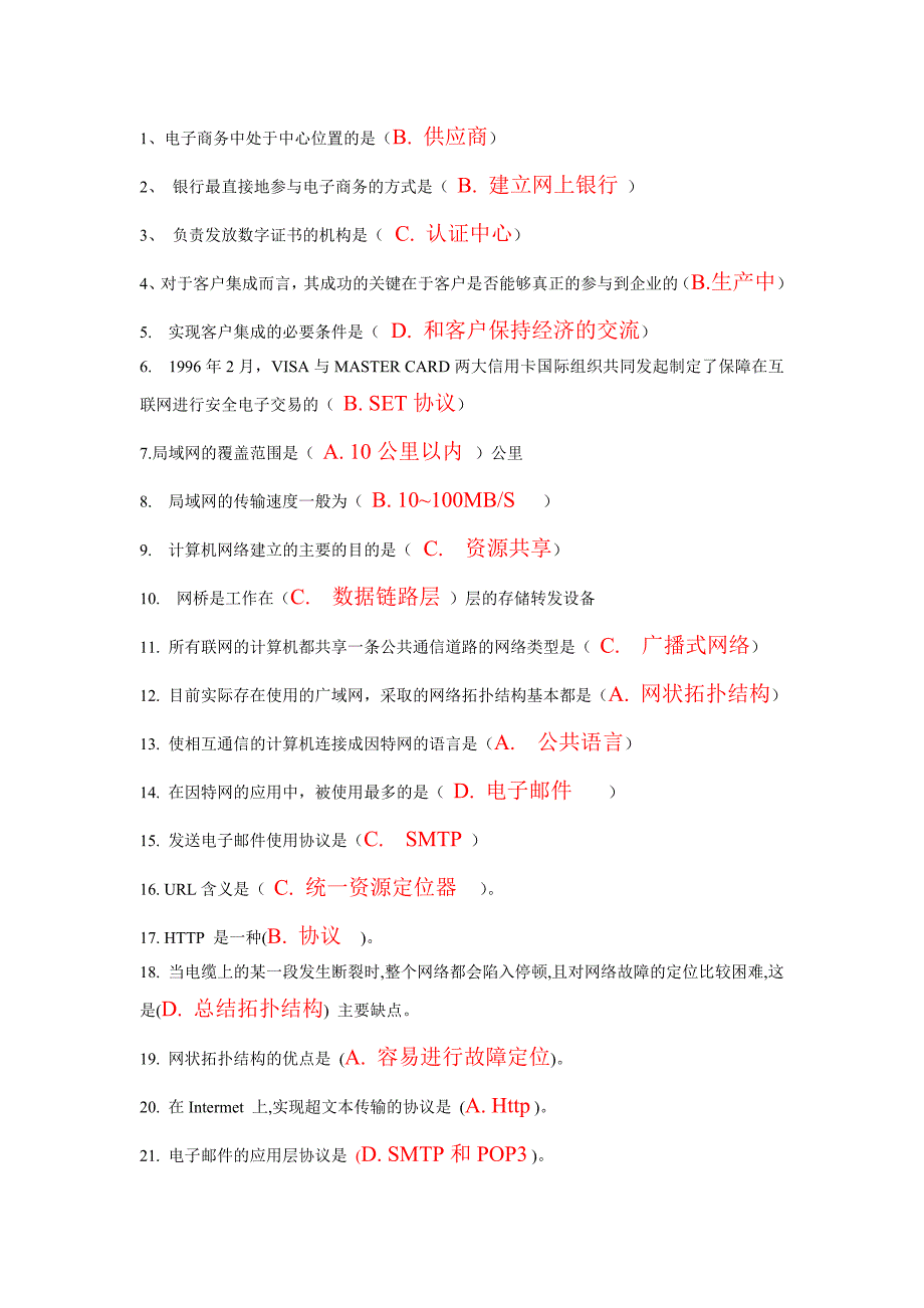 电大电子商务概论标准答案全_第1页