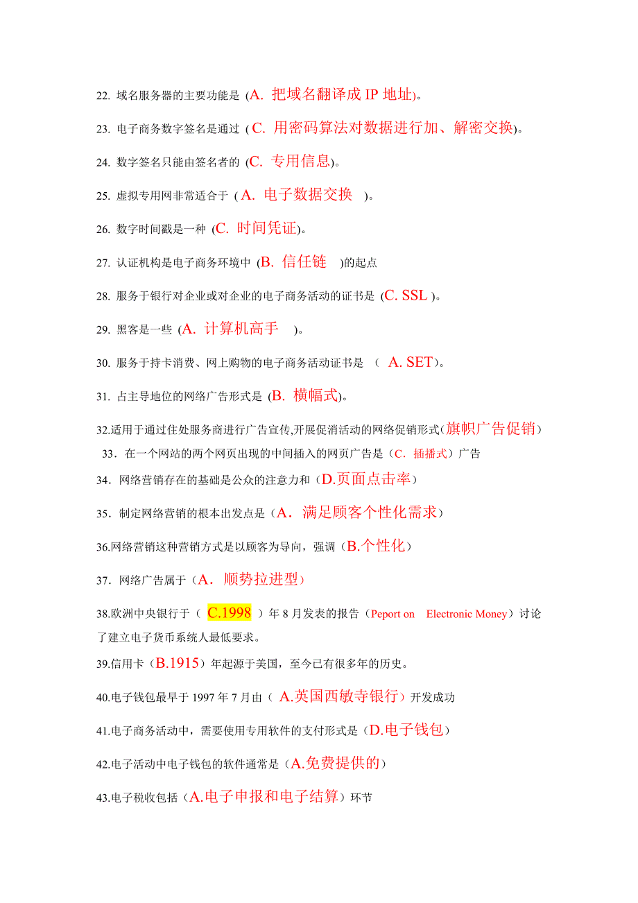 电大电子商务概论标准答案全_第2页