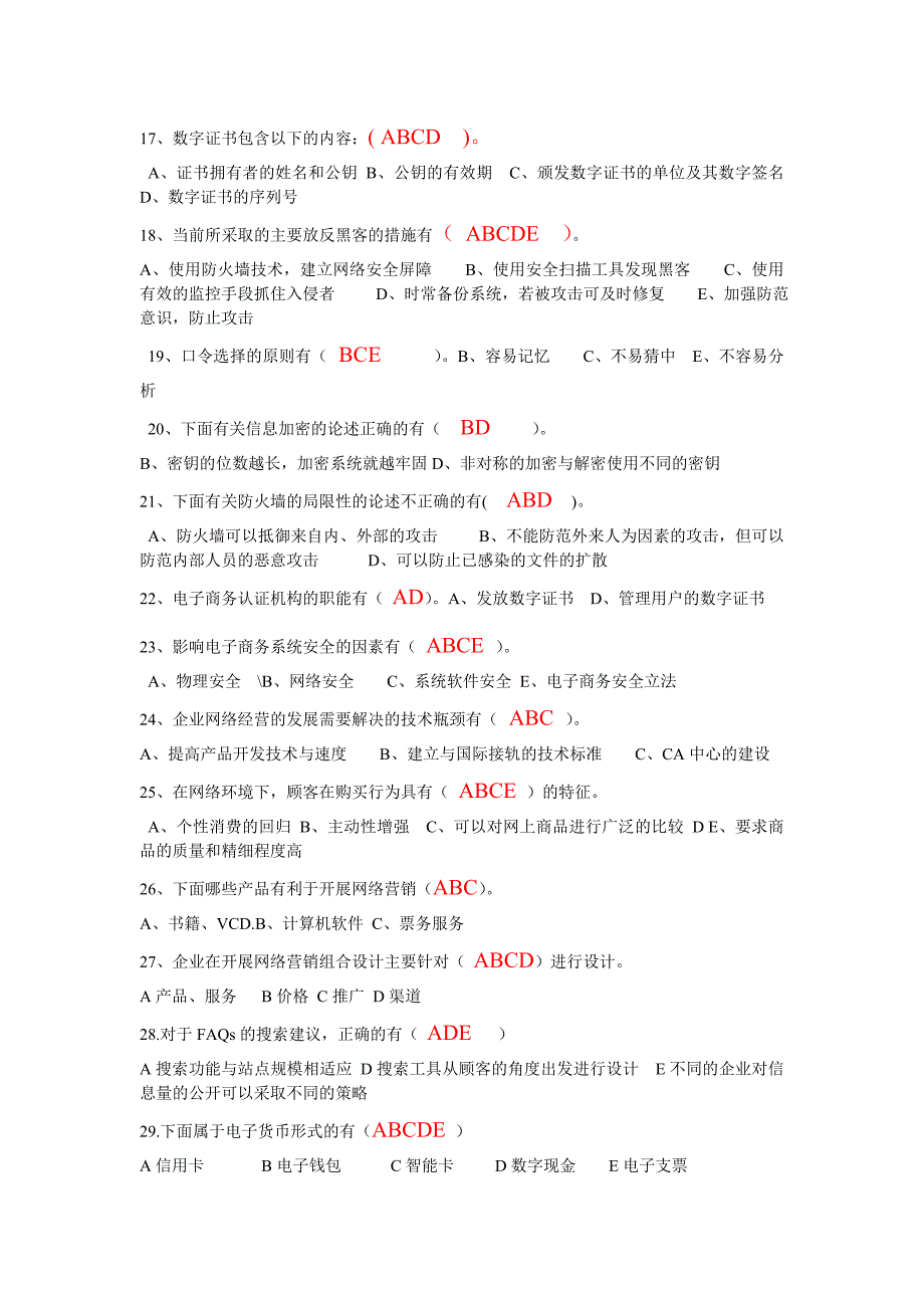 电大电子商务概论标准答案全_第4页