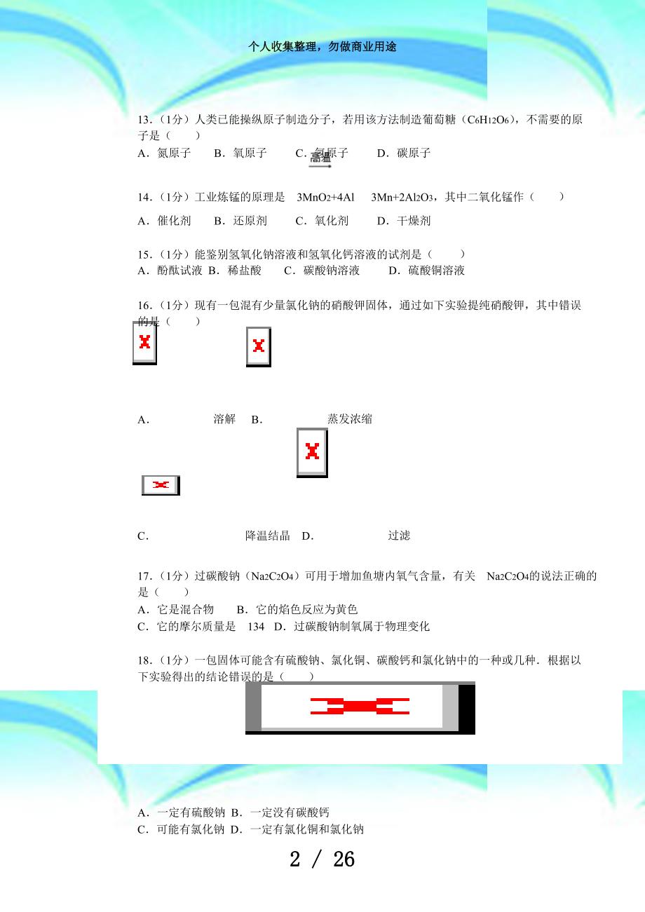 2019年上海市浦东新区中考化学二模考试_第4页