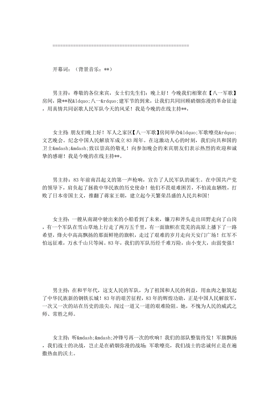 “军歌嘹亮”文艺晚会策 划稿.docx_第2页