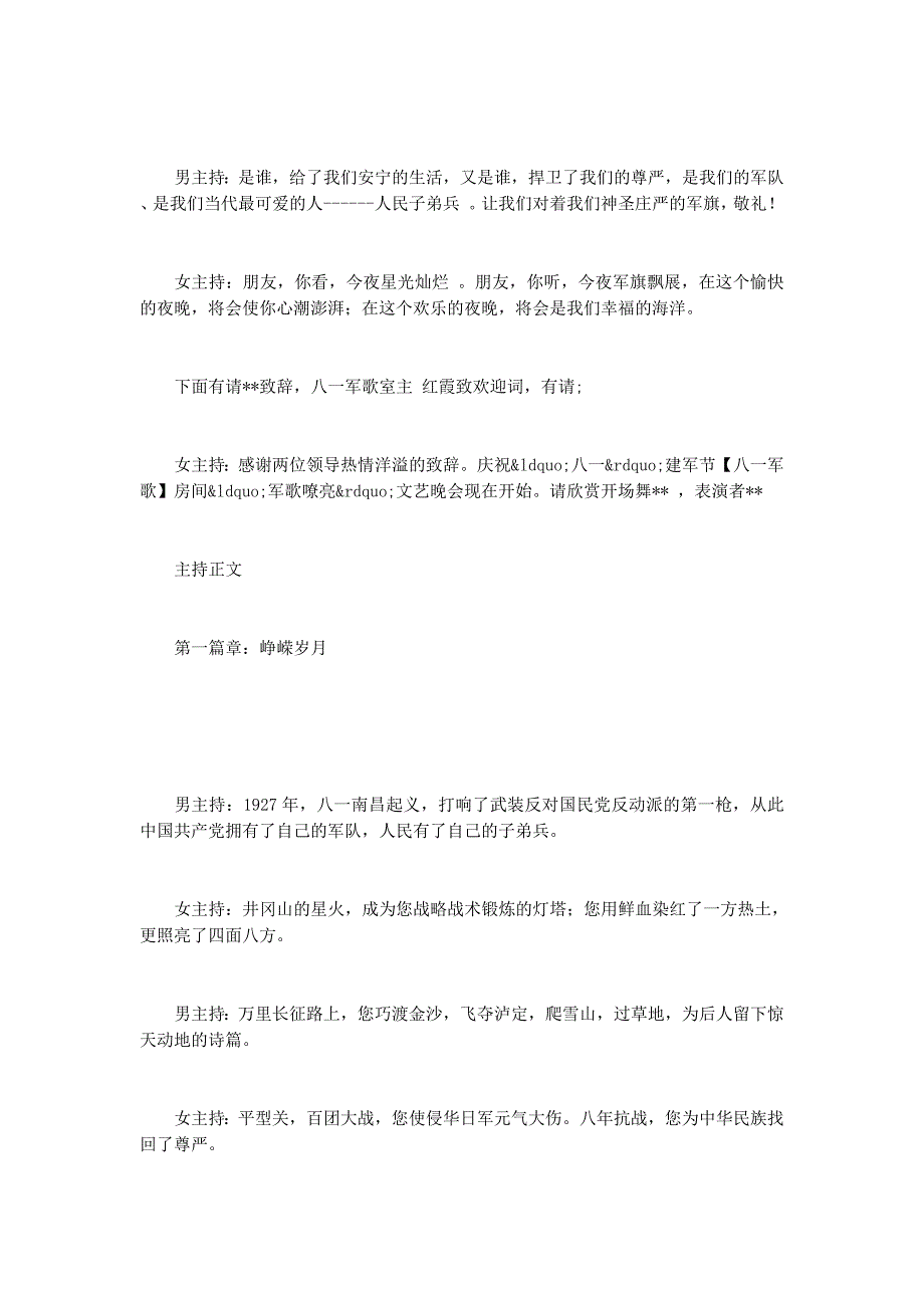 “军歌嘹亮”文艺晚会策 划稿.docx_第3页