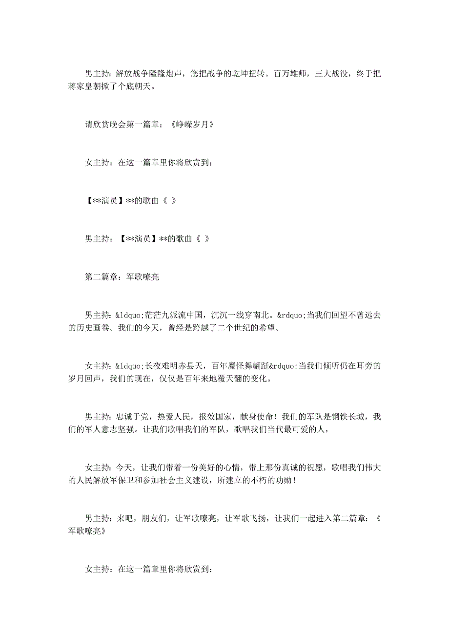 “军歌嘹亮”文艺晚会策 划稿.docx_第4页