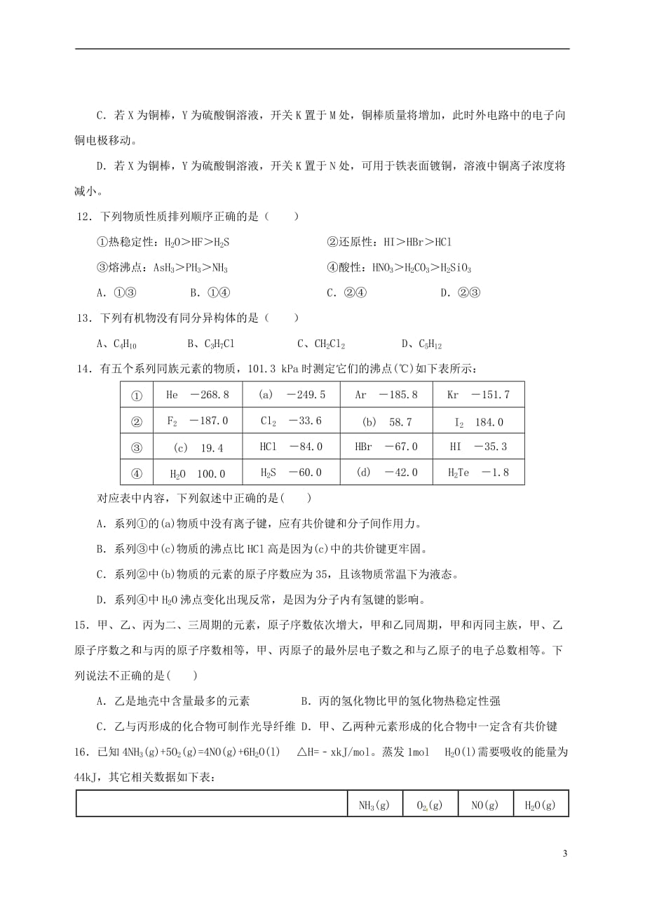 重庆市铜梁县2016－2017学年高一化学5月月考试题_第3页
