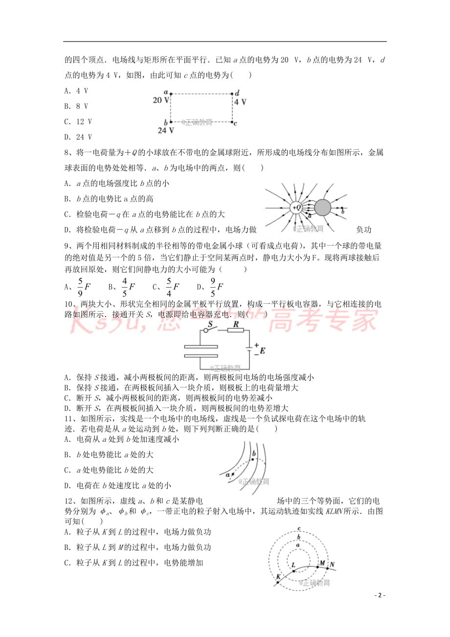 陕西省渭南市2017－2018学年高二物理第一次教学质量检测试题_第2页