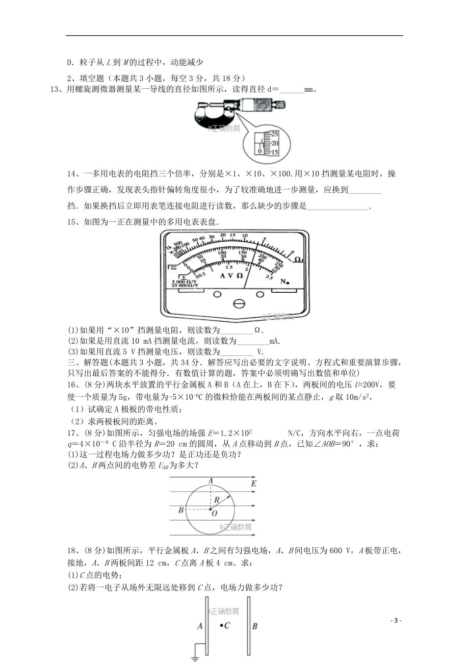 陕西省渭南市2017－2018学年高二物理第一次教学质量检测试题_第3页