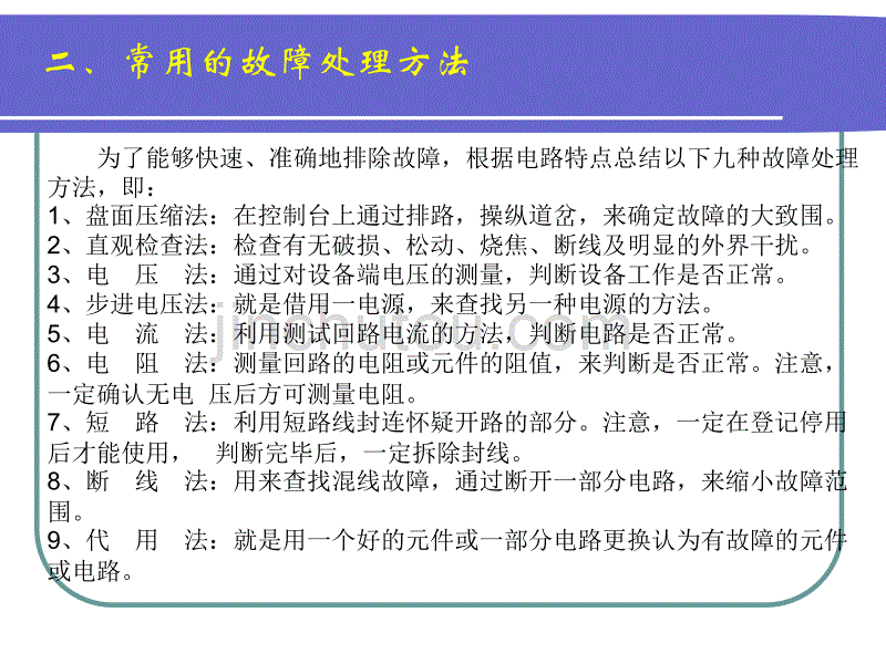 信号故障处理与案例分析讲解_第4页