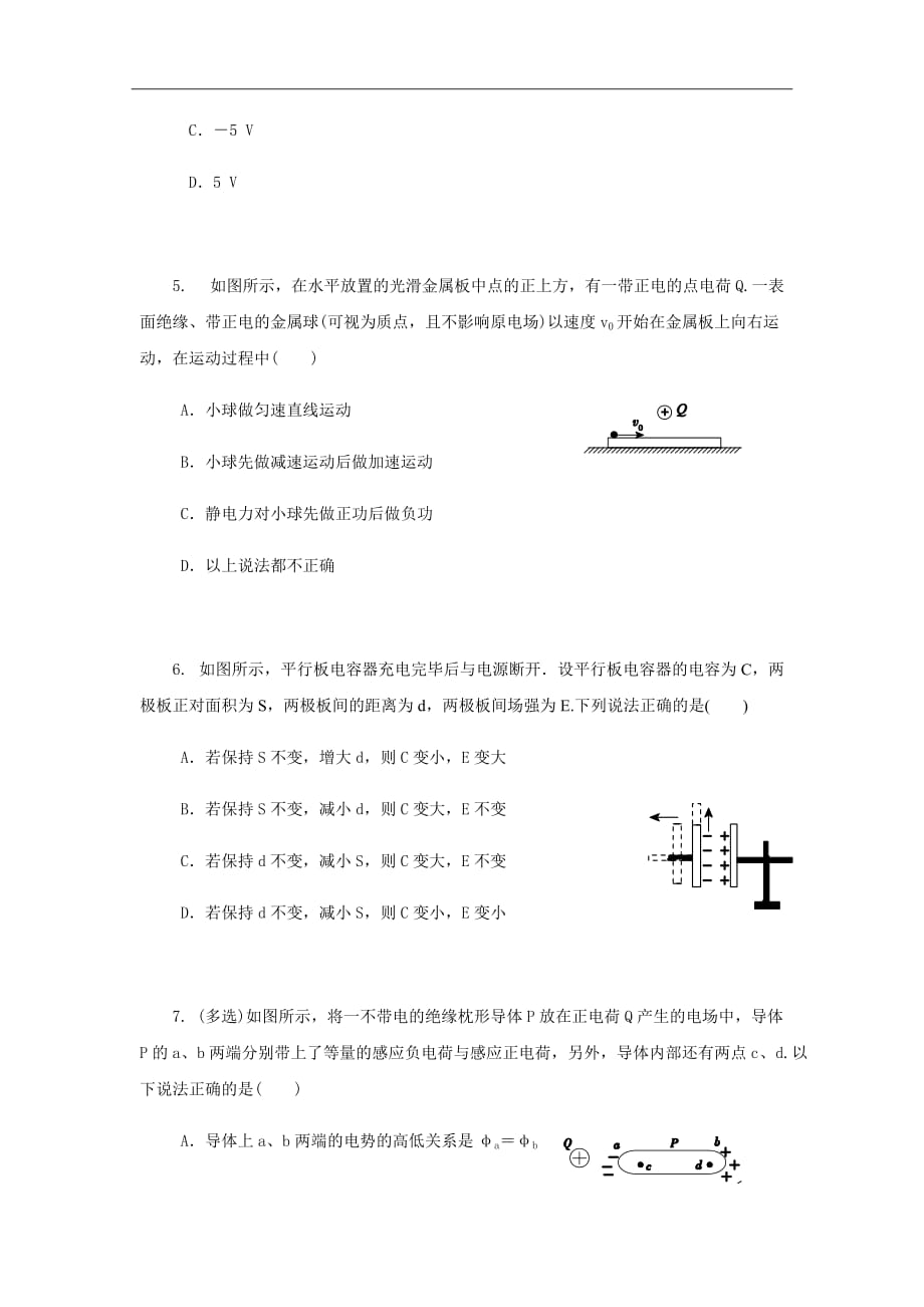 2020届新高考吉林省高二上学期第一次月考试题物理（word版)_第3页