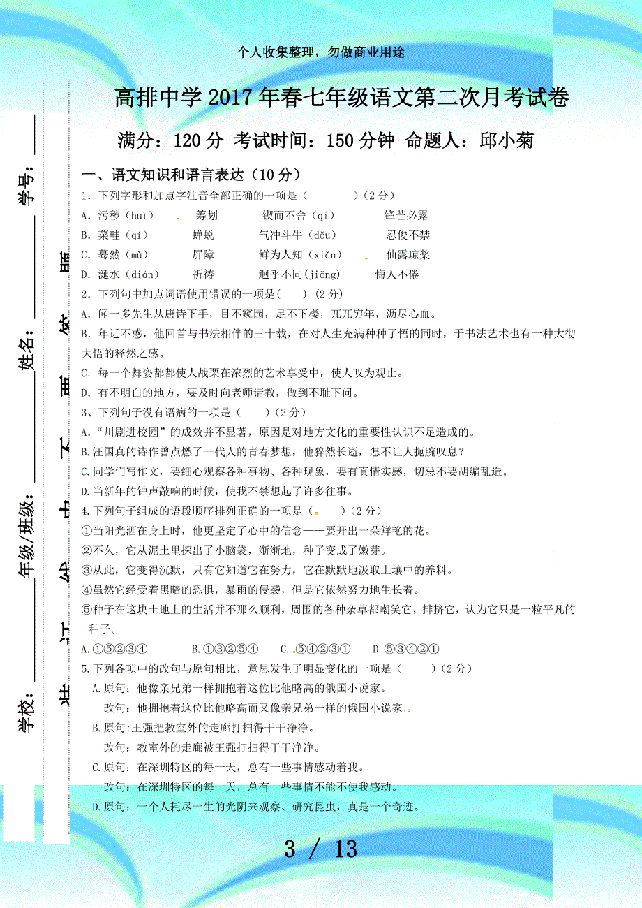 七年级下册第二次月考语文考试_第3页