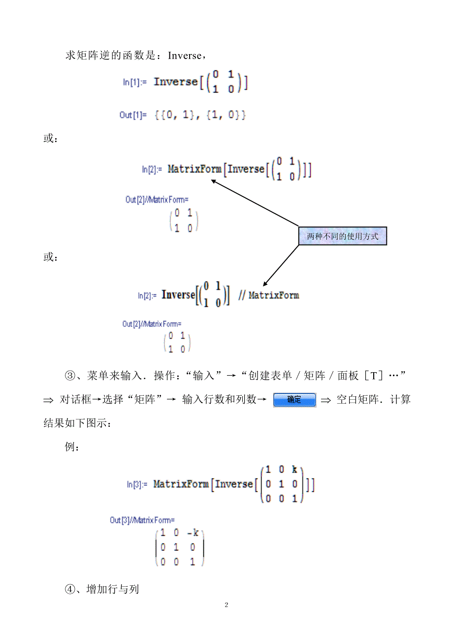 mathematica在高等代数与微积分中的应用_第2页