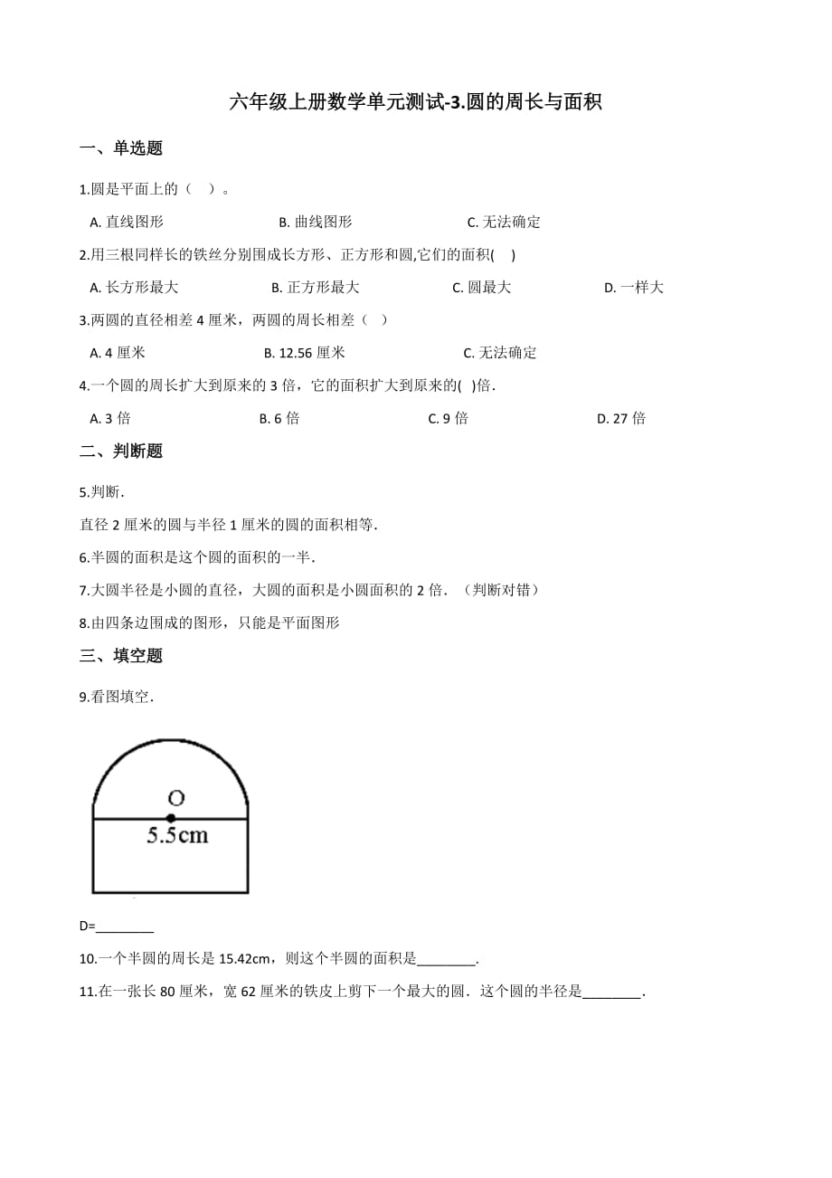 六年级上册数学单元测试-3.圆的周长与面积 浙教版（2014秋）（含解析）_第1页