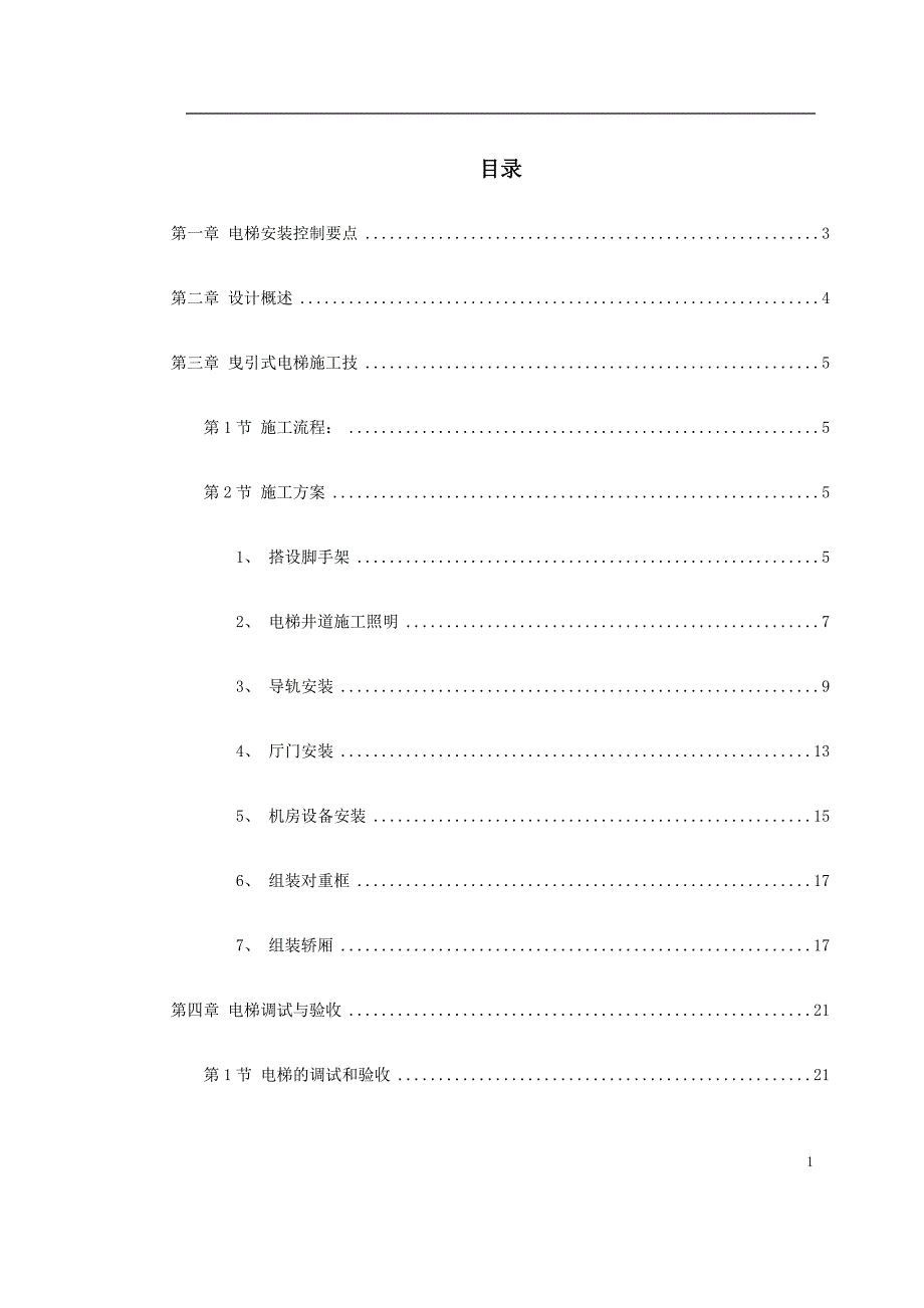 居住区604#楼电梯井操作平台_第1页