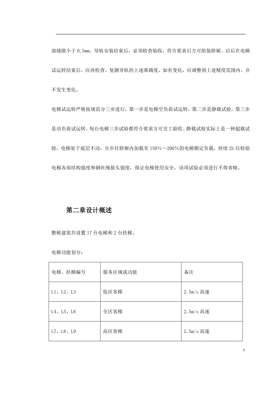 居住区604#楼电梯井操作平台_第4页