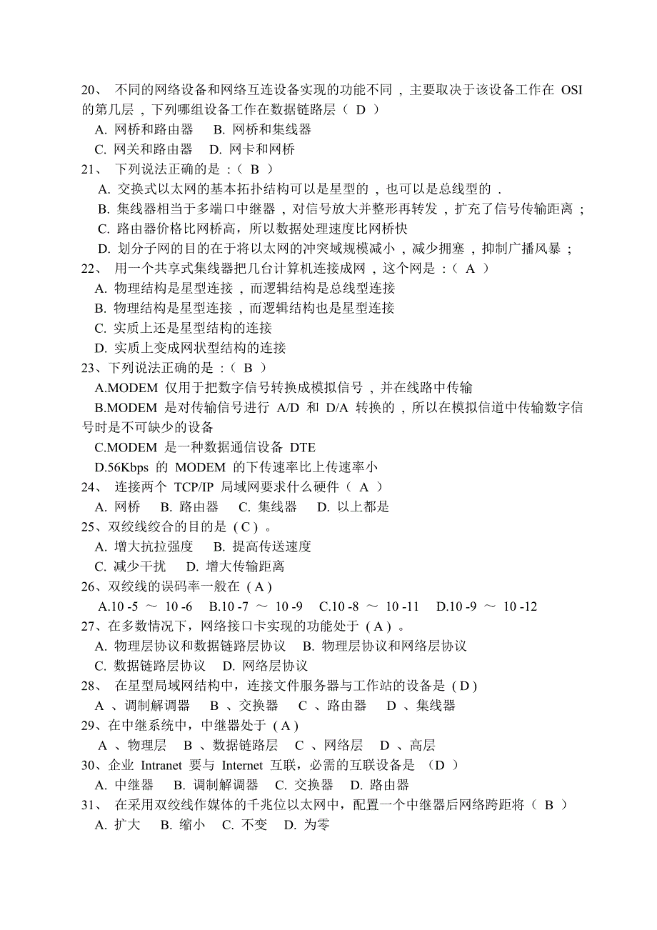 网络设备互联考试习题资料_第3页