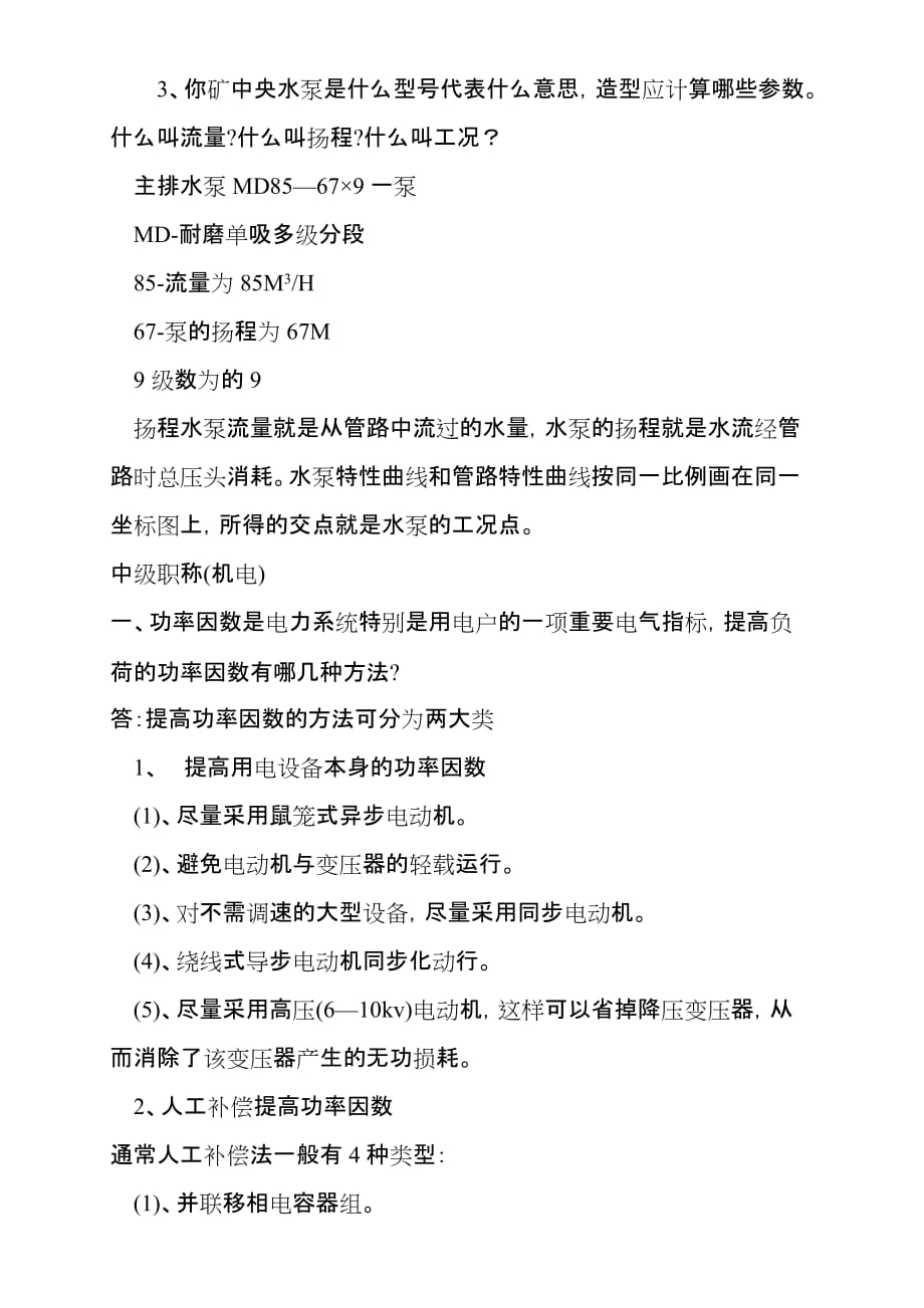 接地网上任一保护接地点测得的接地电阻值不得超过q_第3页