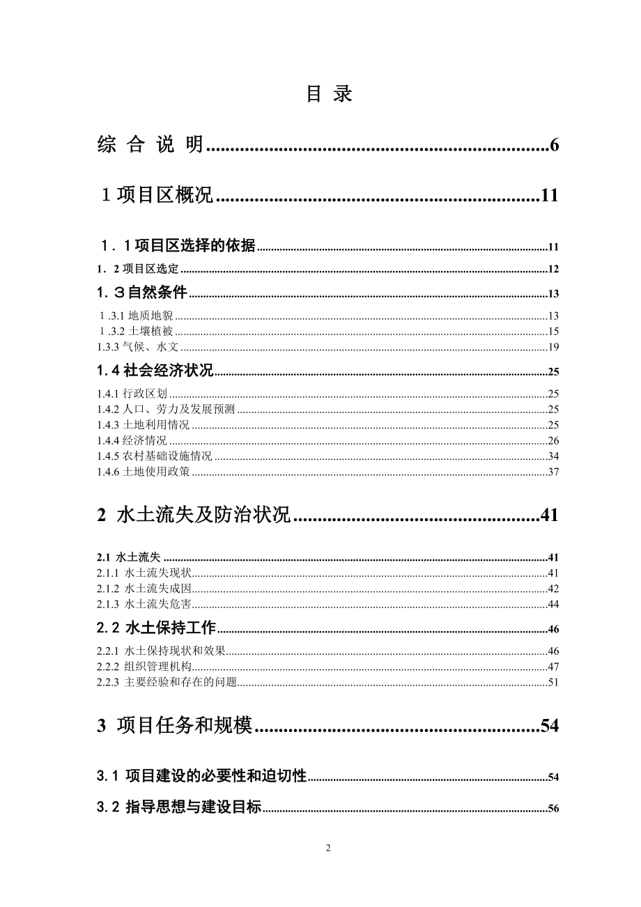 贵州世行可研报告(推荐）精品_第2页