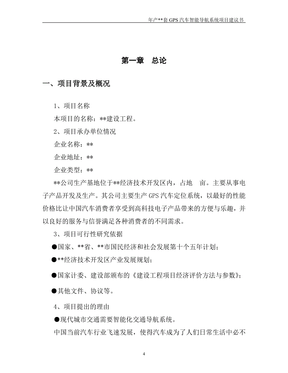 年产套GPS汽车智能导航系统建设工程精品_第4页