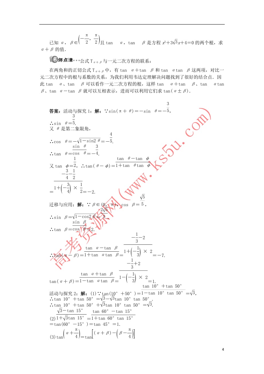 高中数学 第三章 三角恒等变换 3.2 两角和与差的三角函数 3.2.3 两角和与差的正切函数学案 北师大版必修4_第4页