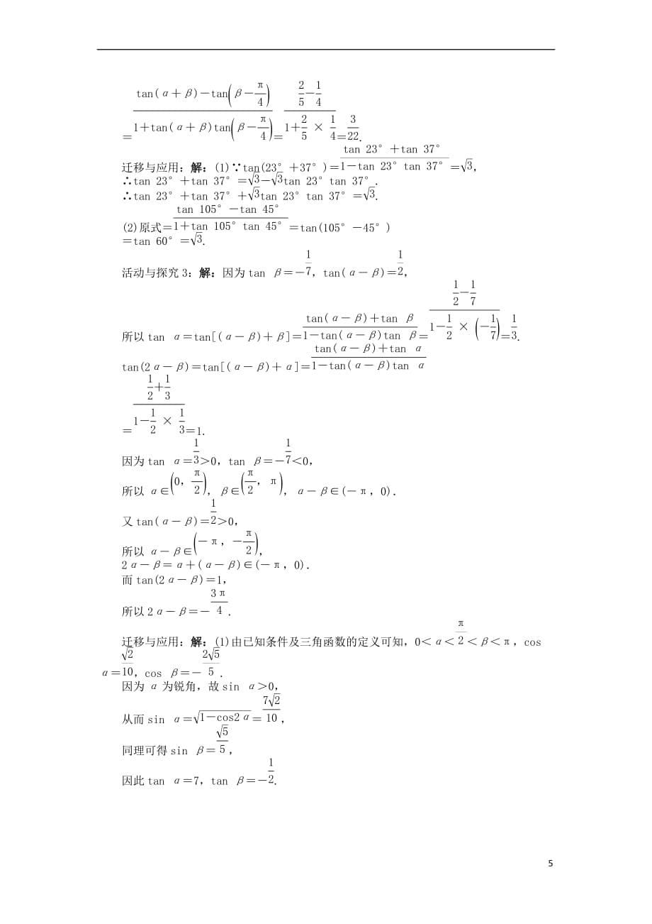 高中数学 第三章 三角恒等变换 3.2 两角和与差的三角函数 3.2.3 两角和与差的正切函数学案 北师大版必修4_第5页