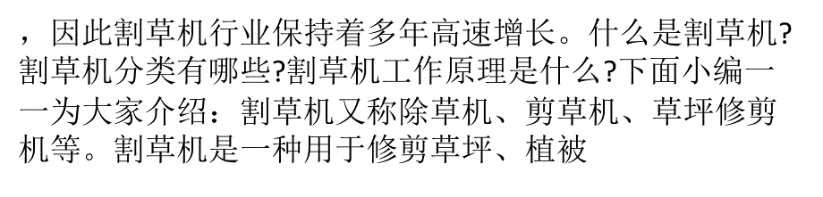 割草机原理及其分类介绍讲解_第2页