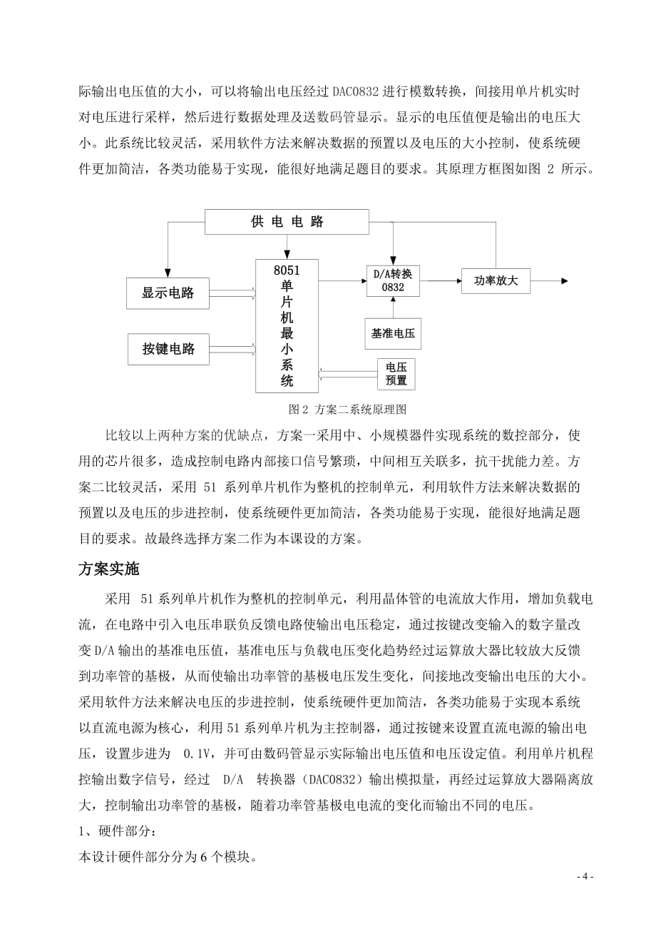 数控直流稳压电源的设计方案的开题报_第4页