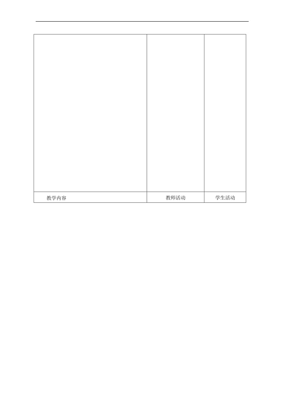 （2016年秋季季版）七年级历史下册 第39课 明清易代教学设计 岳麓版_第2页