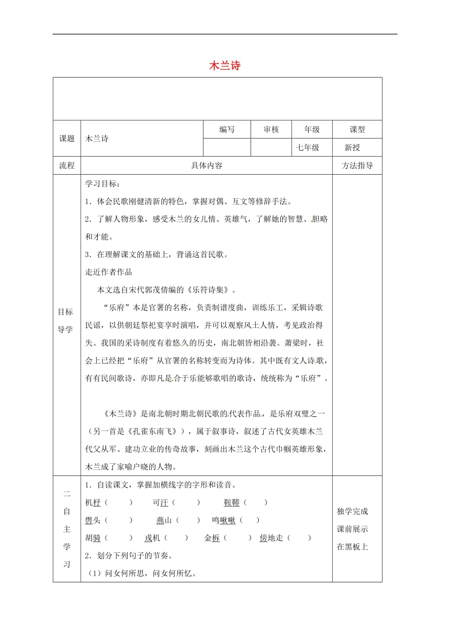 （2016年秋季版）河南省范县七年级语文下册 第8课 木兰诗导学案1（无答案） 新人教版_第1页