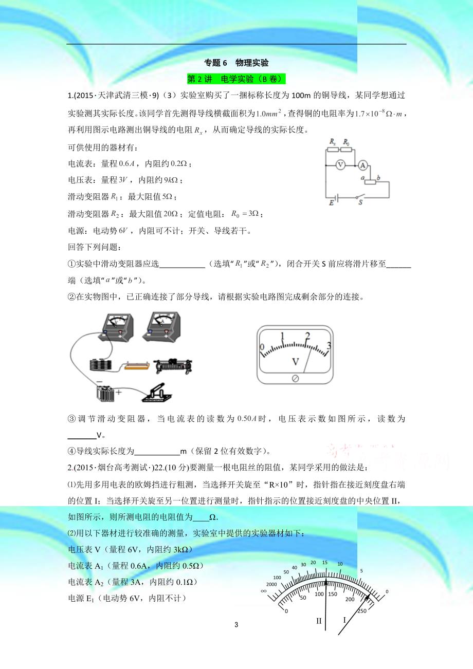 全国各地高考物理模拟试题专题汇编物理实验电学实验b_第3页