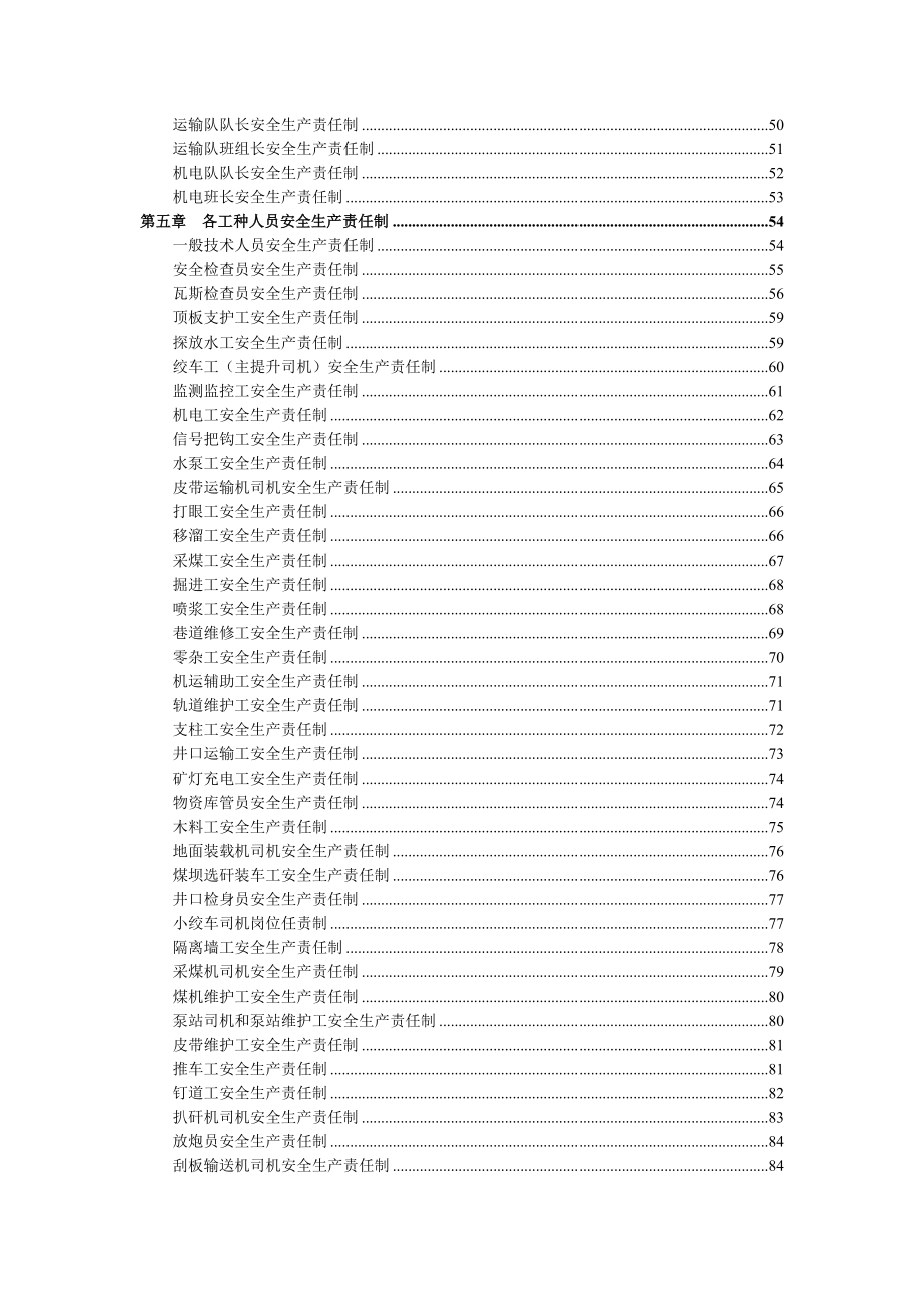 兴荣煤矿安全生产岗位责任制汇编(新)_第4页