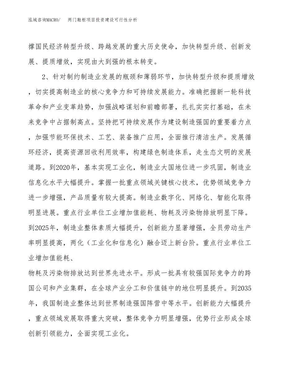 两门鞋柜项目投资建设可行性分析.docx_第4页