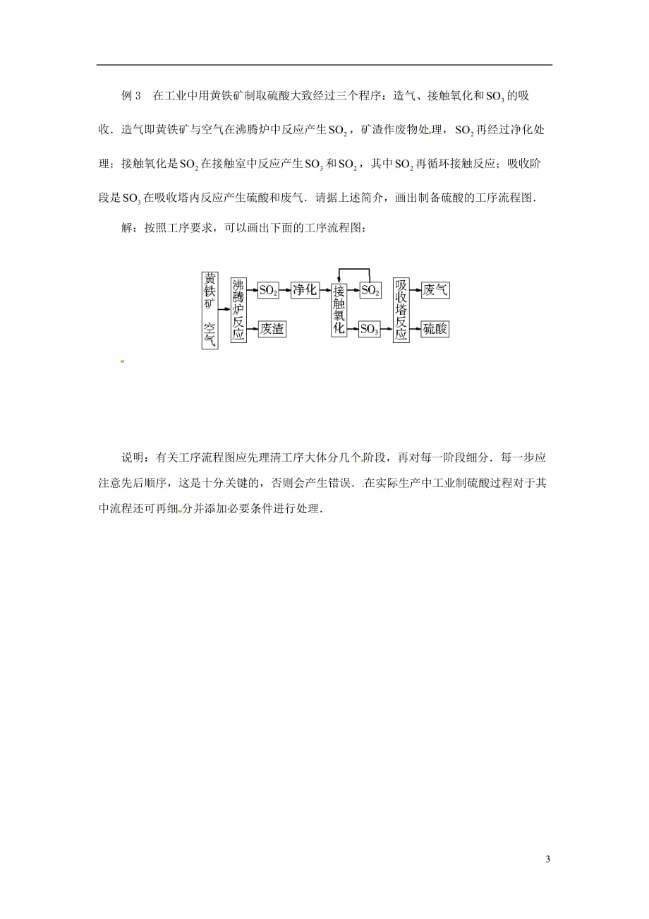 高中数学 第二章 框图 2.1 流程图在实际问题中的应用素材 北师大版选修1-2_第3页