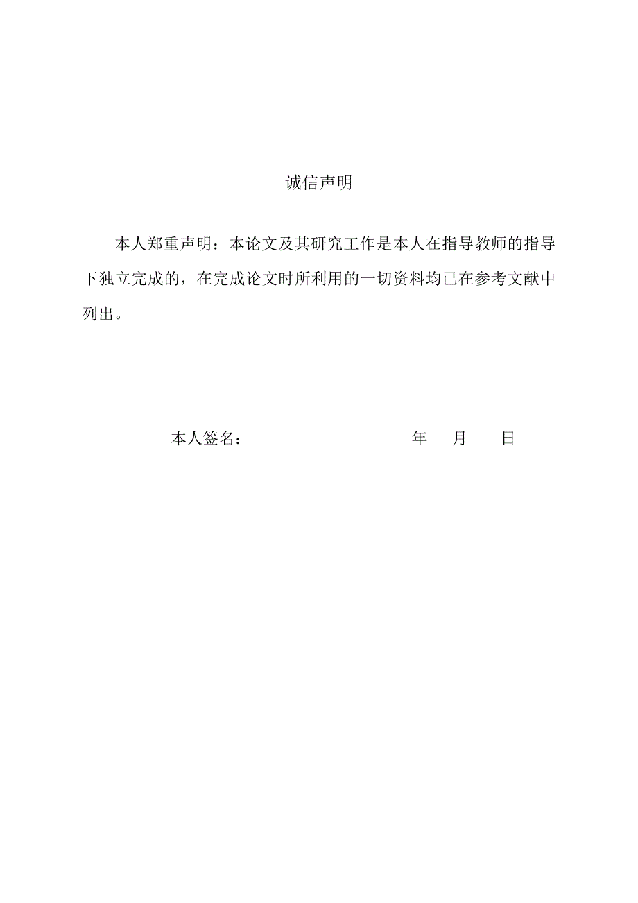 毕业论文--基于单片机的公交车报站系统设计_第2页