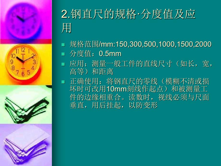 常用量具的使用方._第3页