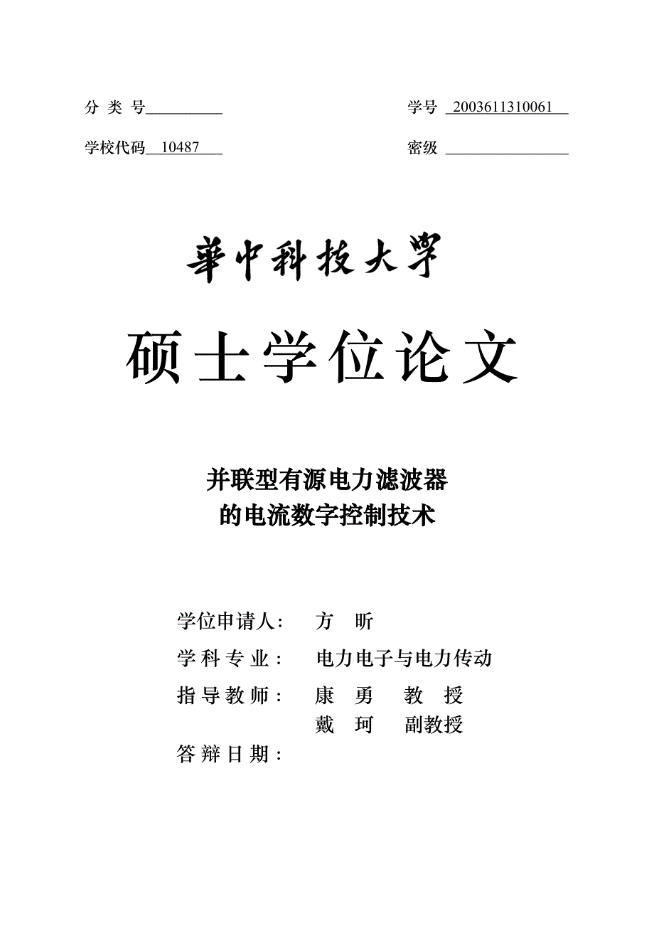 并联型有源电力滤波器的电流数字控制._第1页