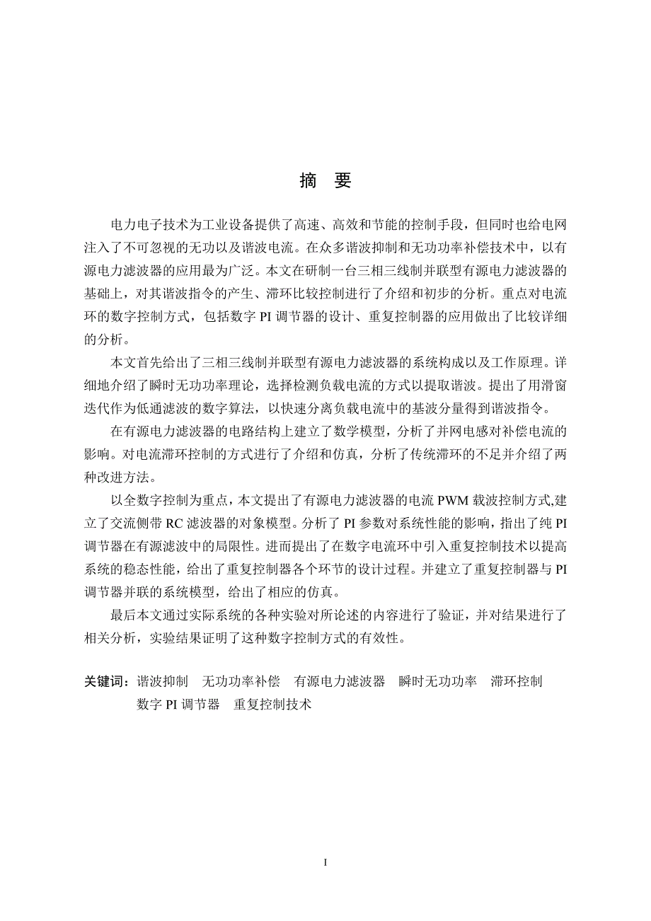 并联型有源电力滤波器的电流数字控制._第4页