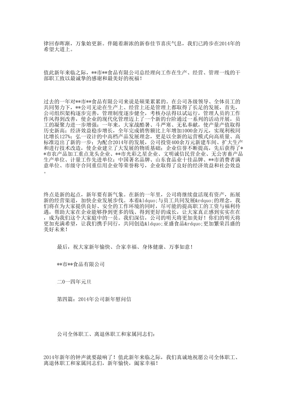 公司新年慰 问信.docx_第3页