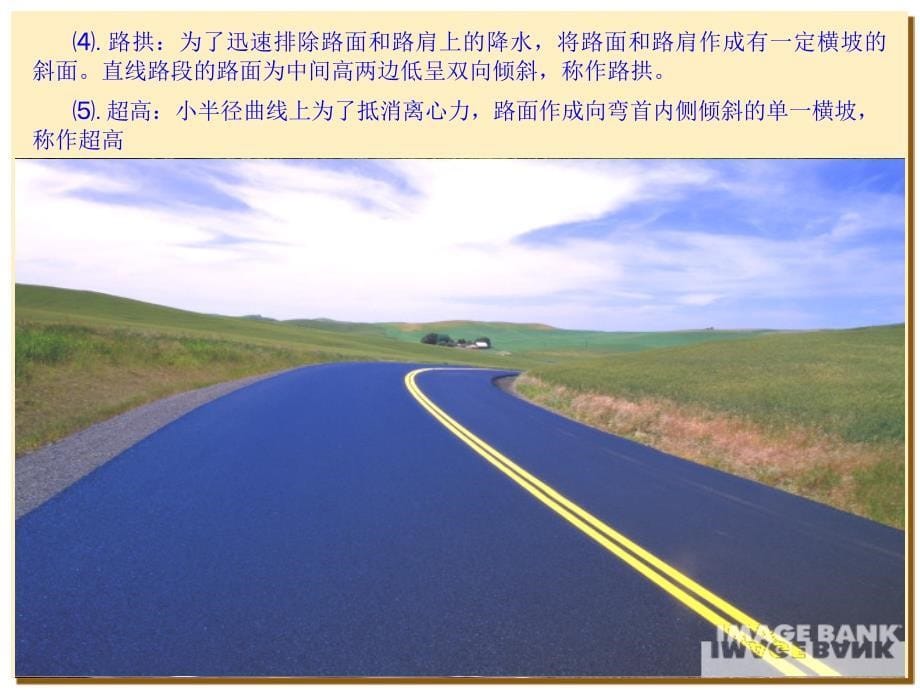 公路工程-横断面设计讲解_第5页