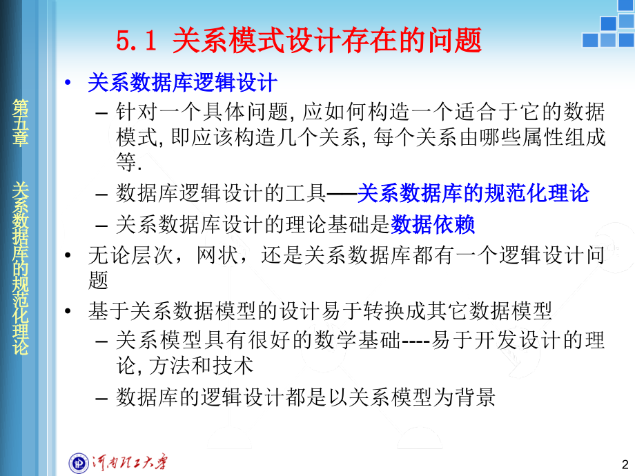 数据库原理与应用第5章讲述_第2页