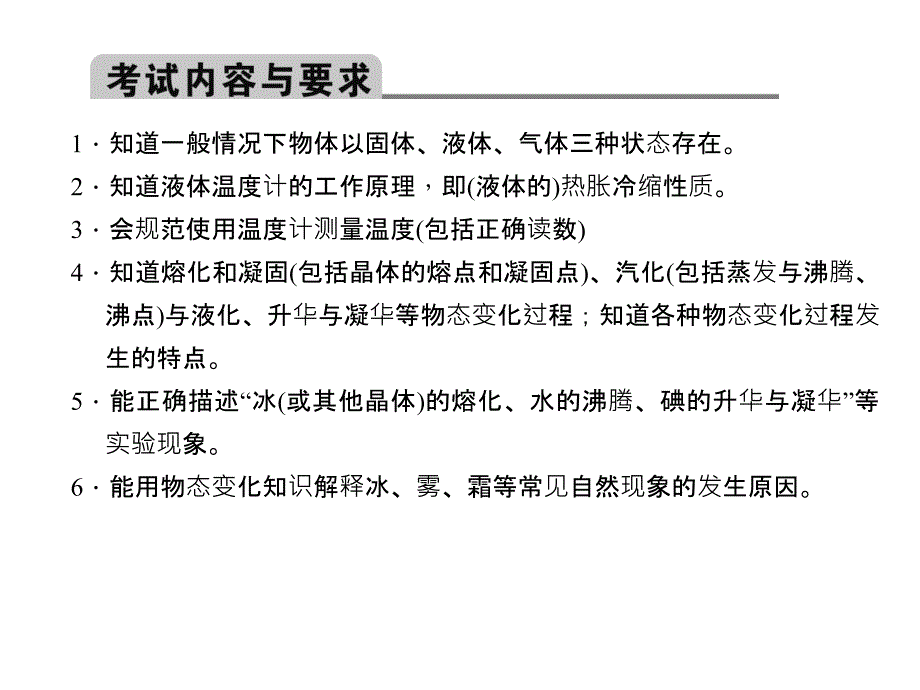 初中物理热现象,物态变化,总复习讲解_第2页