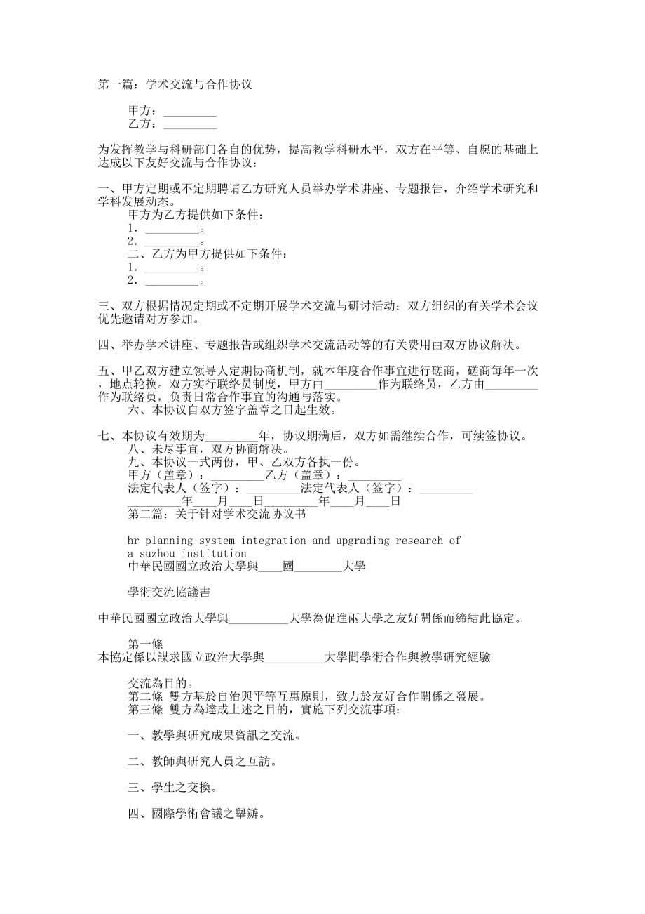 学术交流与合作协 议书.docx_第1页