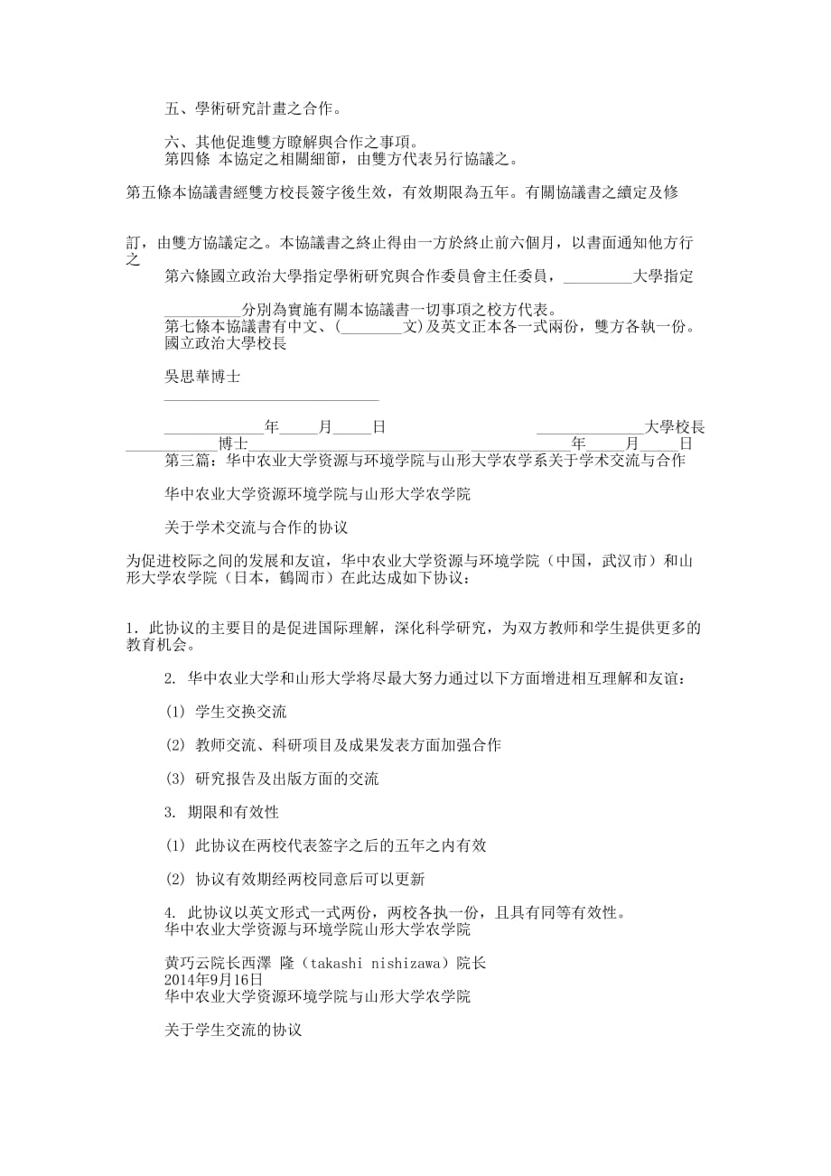 学术交流与合作协 议书.docx_第2页