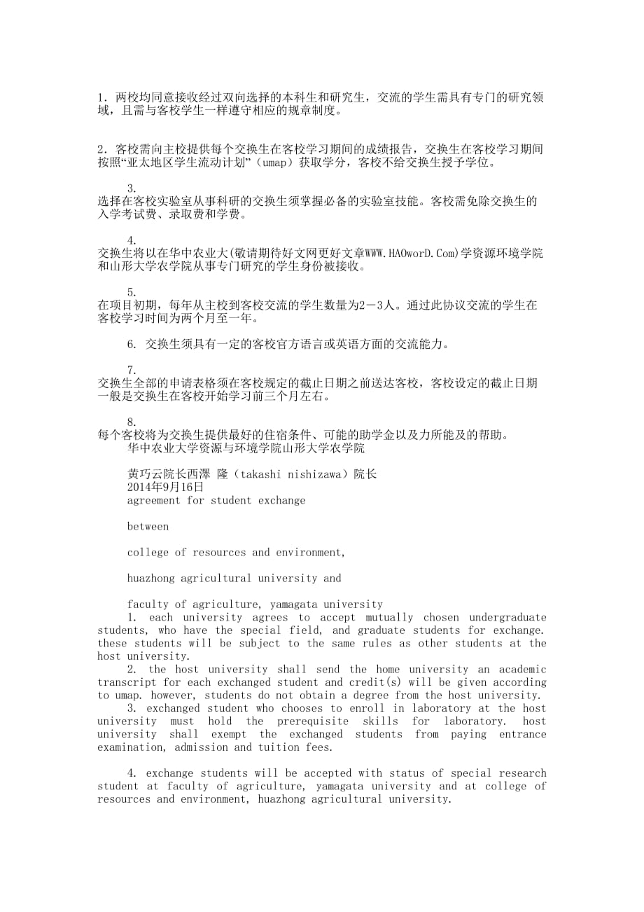 学术交流与合作协 议书.docx_第3页