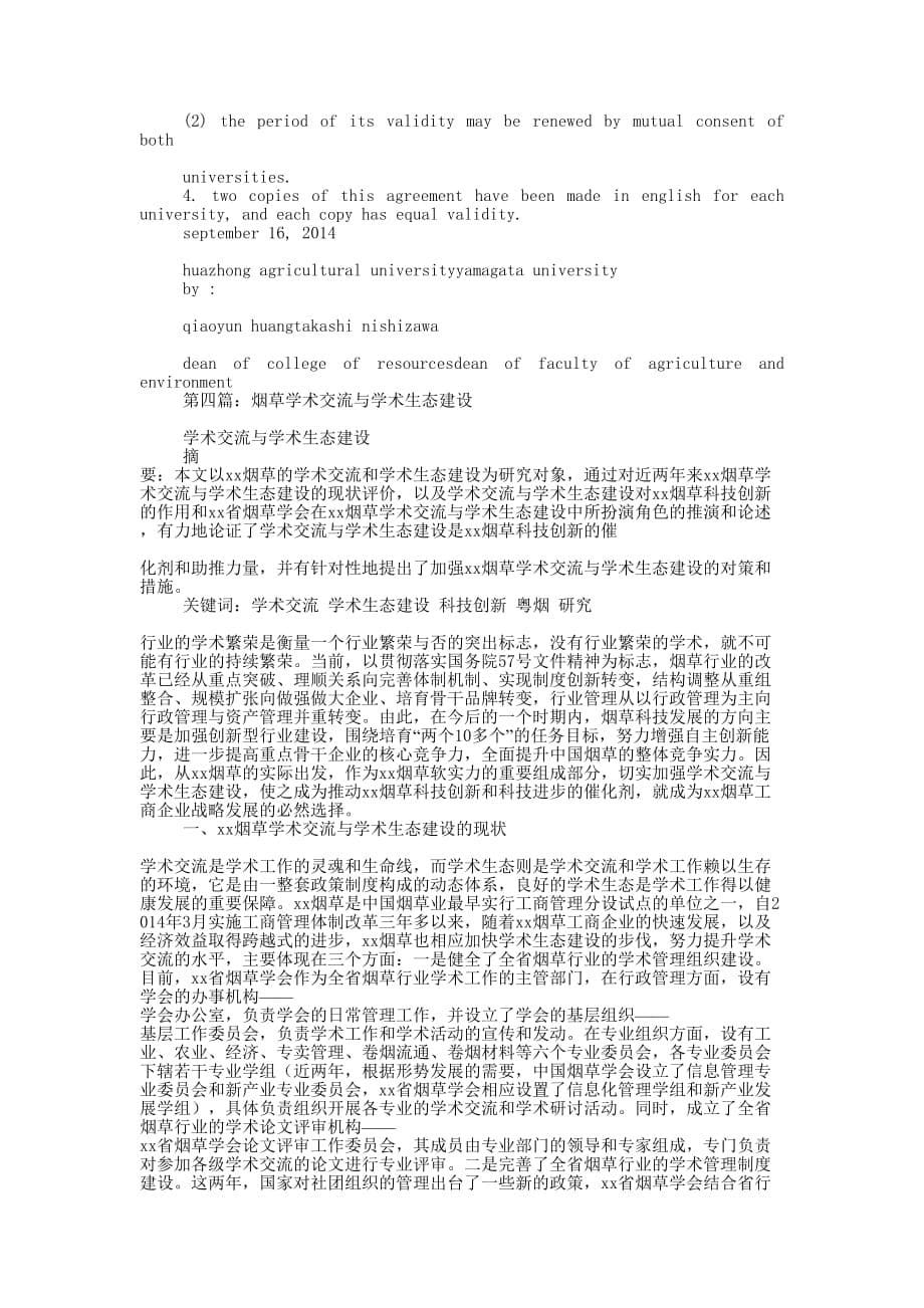 学术交流与合作协 议书.docx_第5页