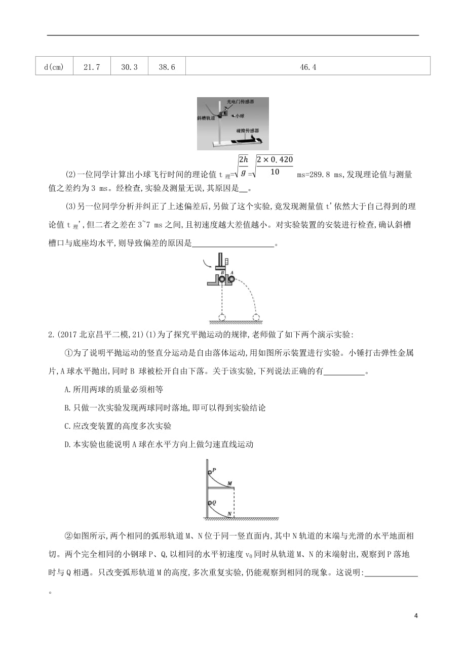 （北京专用）2019版高考物理一轮复习 第四章 曲线运动 第5讲 实验：探究平抛运动检测_第4页