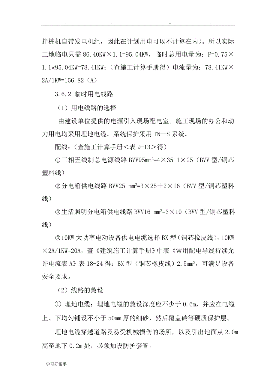 龙__红工程D标段临水临电_第3页