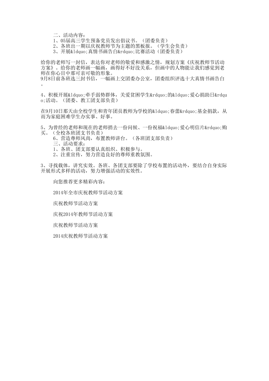 庆祝教师节活动 方案.docx_第4页