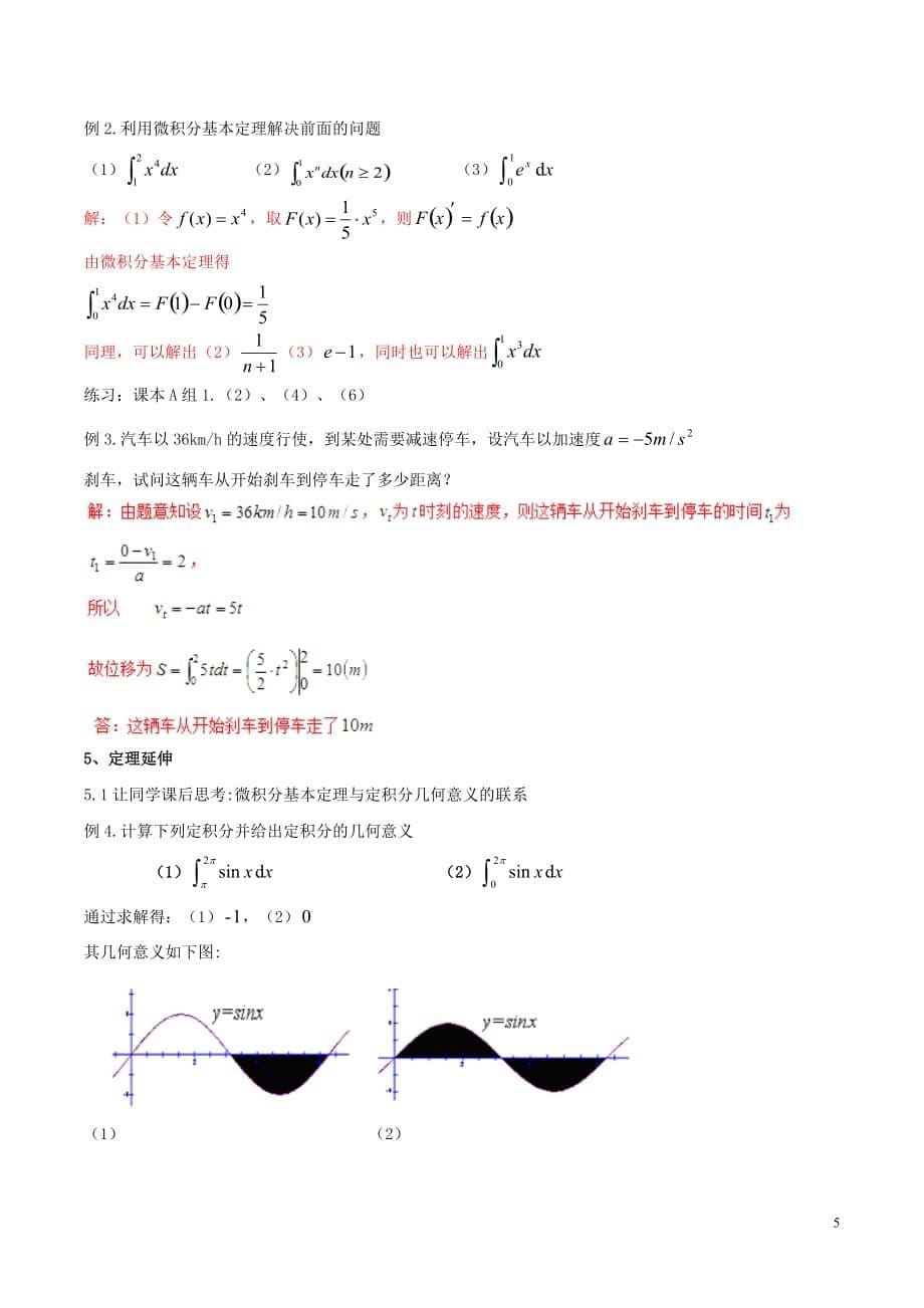 高中数学 第一章 导数及其应用 1.6 微积分基本定理说课稿 新人教A版选修2-2_第5页